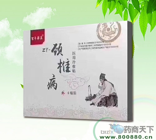 醫藥招商產品:百年華漢zy-頸椎病醫用冷敷貼藥品招商