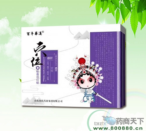 醫藥招商產品:百年華漢穴位貼敷治療貼(感冒貼)藥品招商