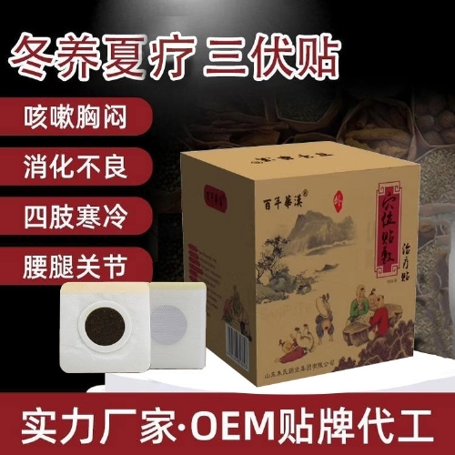 醫藥招商產品:三伏貼 可貼牌 可代加工 可代理 可定制藥品招商