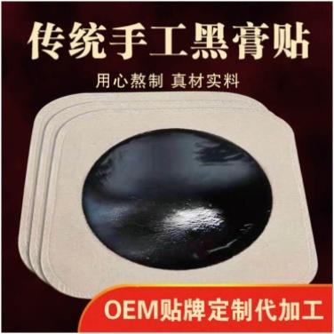 醫藥招商產品:黑膏藥貼牌代加工藥品招商