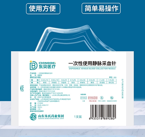 醫藥招商產品:東貝醫療 一次性使用靜脈采血針(蝶翼型)藥品招商