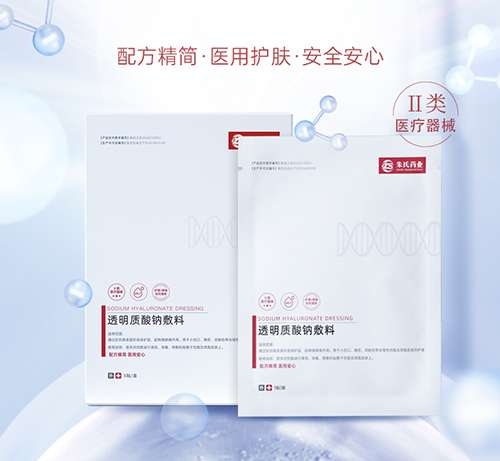 醫藥招商產品:朱氏藥業 透明質酸鈉敷料藥品招商
