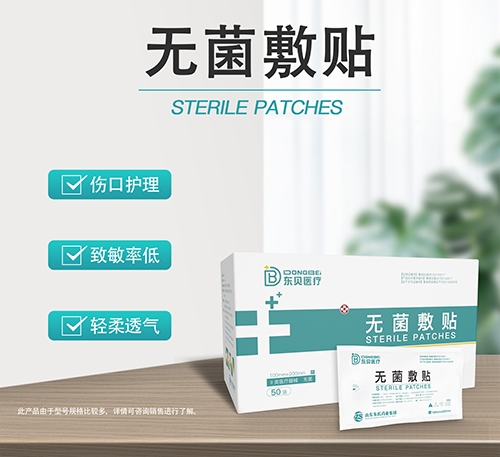 醫藥招商產品:東貝醫療 無菌敷貼藥品招商