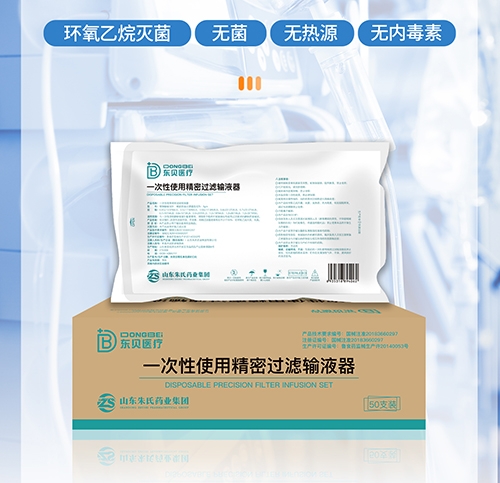 醫藥招商產品:東貝醫療 一次性使用精密過濾輸液器藥品招商
