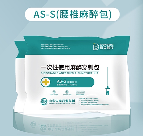 醫藥招商產品:東貝醫療 一次性使用麻醉穿刺包(AS-S)藥品招商