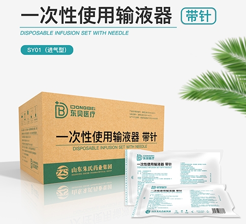 醫藥招商產品:東貝醫療 一次性使用輸液器 帶針SY01(進氣式)(帶三通)藥品招商