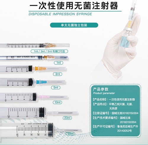 醫藥招商產品:東貝醫療 一次性使用無菌注射器藥品招商